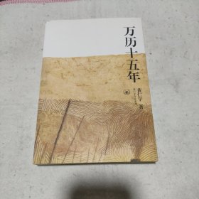 万历十五年