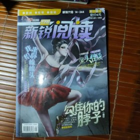 新锐阅读（2016年12月B）