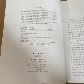 中国海相克拉通盆地地质构造
