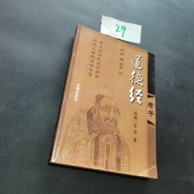 道德经：老子