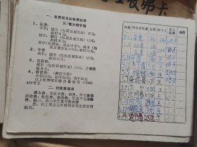 学生收费卡  150多张