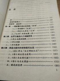10分钟周易(千古天书的破译)