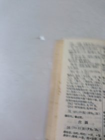 潮州音字典(普通话对照)