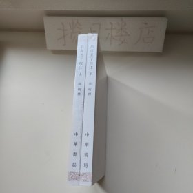 新编诸子集成：帛书老子校注