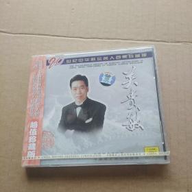 20世纪中华歌坛名人百集珍藏版 关贵敏 CD(未拆封)