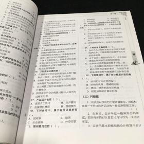 全国会计从业资格考试专用教材：会计基础【附光盘一张】