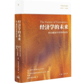 【正版速发】经济学的未来:来自德国学术界的回答(德)拉尔斯·P.菲尔德胡坤 著上海三联书店9787542688354
