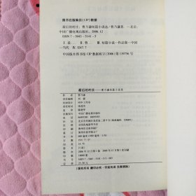 最后的村庄：曹乃谦短篇小说选