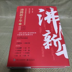 沸腾新十年：移动互联网丛林里的勇敢穿越者（上）