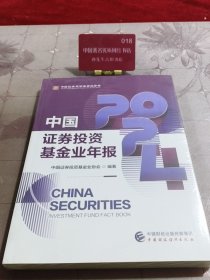 中国证券投资基金业年报2024