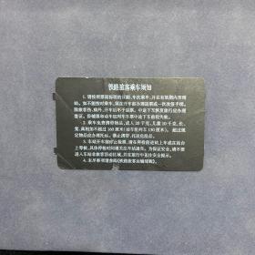 火车票（磁卡）上海南-郴州 T169次 2008年9月27日 沪B售 红色 0013
