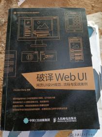 破译Web UI 网页UI设计规范 流程与实战案例