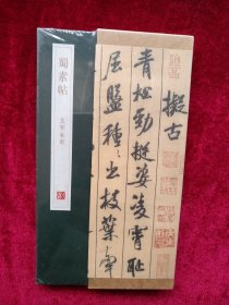 蜀素贴 书品如图