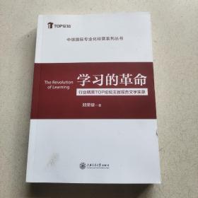学习的革命
