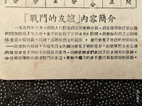 1955年东莞县委宣传部文件和职工戏院（春节)放映时间表合拍