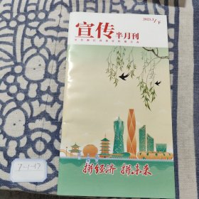 宣传半月刊2023 3下