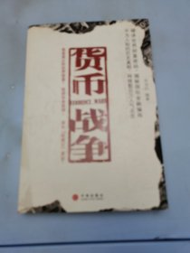 货币战争.