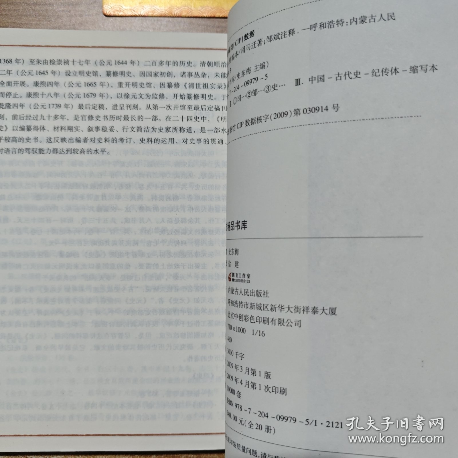 二十四史（双色版精编插图）