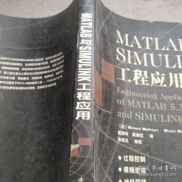 MATLAB与SIMULINK工程应用