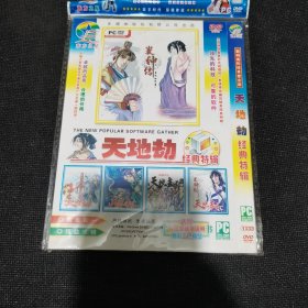 游戏光碟：天地劫（一碟装）