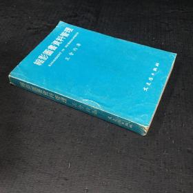 縮影圖書資料管理【書脊破損】