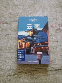 Lonely Planet:云南(LonelyPlanet旅行指南2013年全新版)