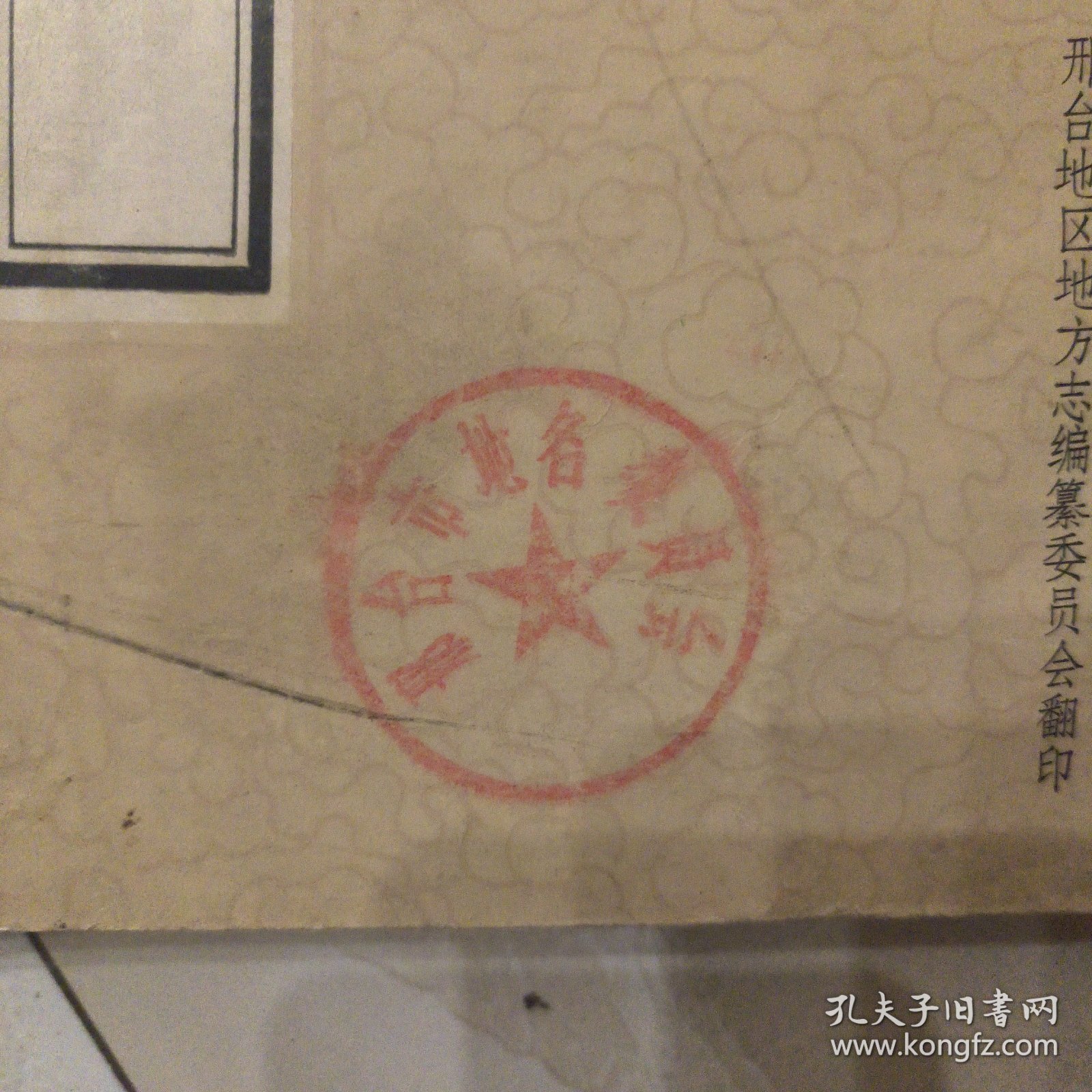 顺德府志上下（请各位看图购买，对品相要求完美着勿购买）