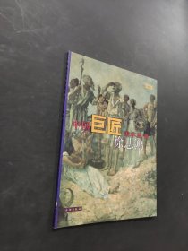 徐悲鴻