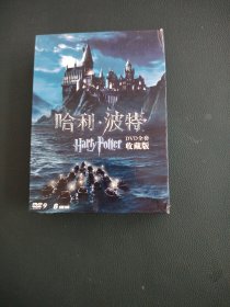 哈利波特DVD全套收藏版
