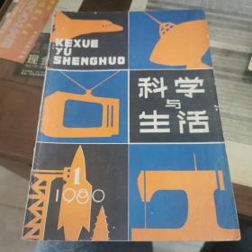 科学与生活—创刊号