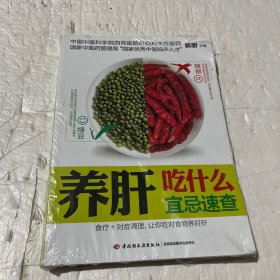 养肝吃什么宜忌速查