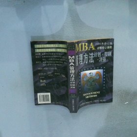 哈佛商学院MBA课程:MBA管理方法