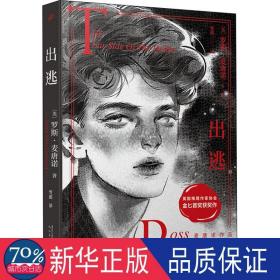 出逃 外国科幻,侦探小说 (美)罗斯·麦唐诺(ross macdonald)