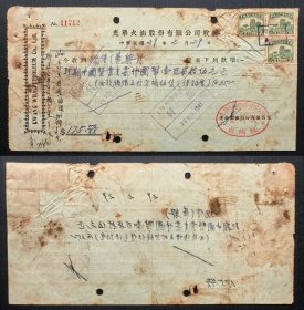 2-114#，民国28年（1939）光华火油股份有限公司收据，贴六和塔图印花税票2分3枚。