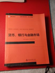 货币、银行与金融市场