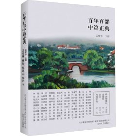 断鸿零雁记 金陵秋 沉沦 阿Q正传