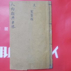 人物类典串珠 巾装箱（共12册全套）