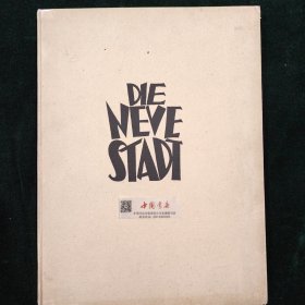 奥托・鲁道夫・沙茨木刻组画《新城市》(德文) Die Neue Stadt 1927年 精装 毛边 内收75页木刻文字或图案（11幅）
