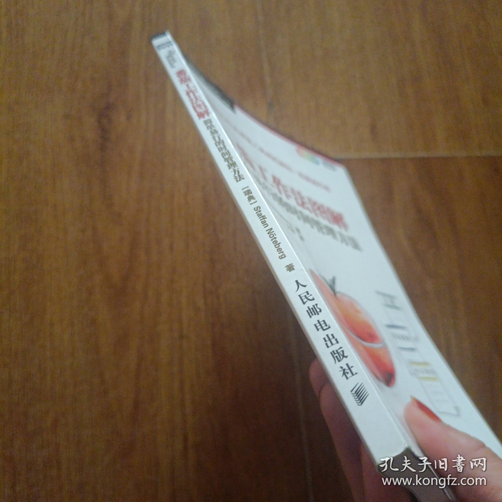 番茄工作法图解：简单易行的时间管理方法