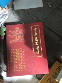 中华农器图谱