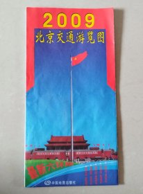 2009北京交通游览图