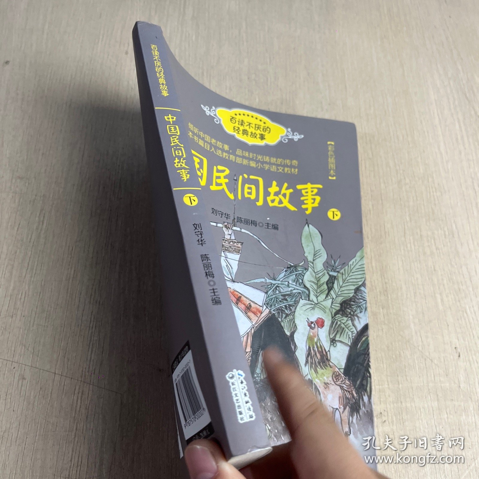 中国民间故事（下册）