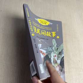 中国民间故事（下册）