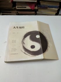 人生易经