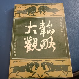 思，增长才干,韬略大观