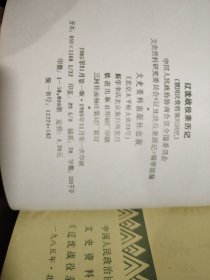 辽沈战役亲历记（原国民党将领的回忆）