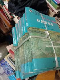 财务管理学（第8版）/中国人民大学会计系列教材·国家级教学成果奖 教育部普通高等教育精品教材