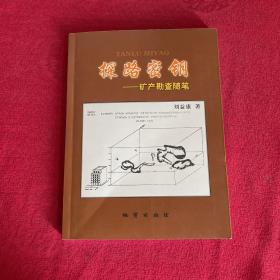 探路密鑰 作者簽名