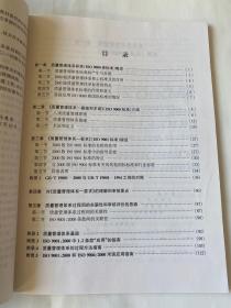 质量管理体系要求理解与应用