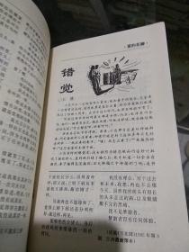 微型小说选刊1995.6